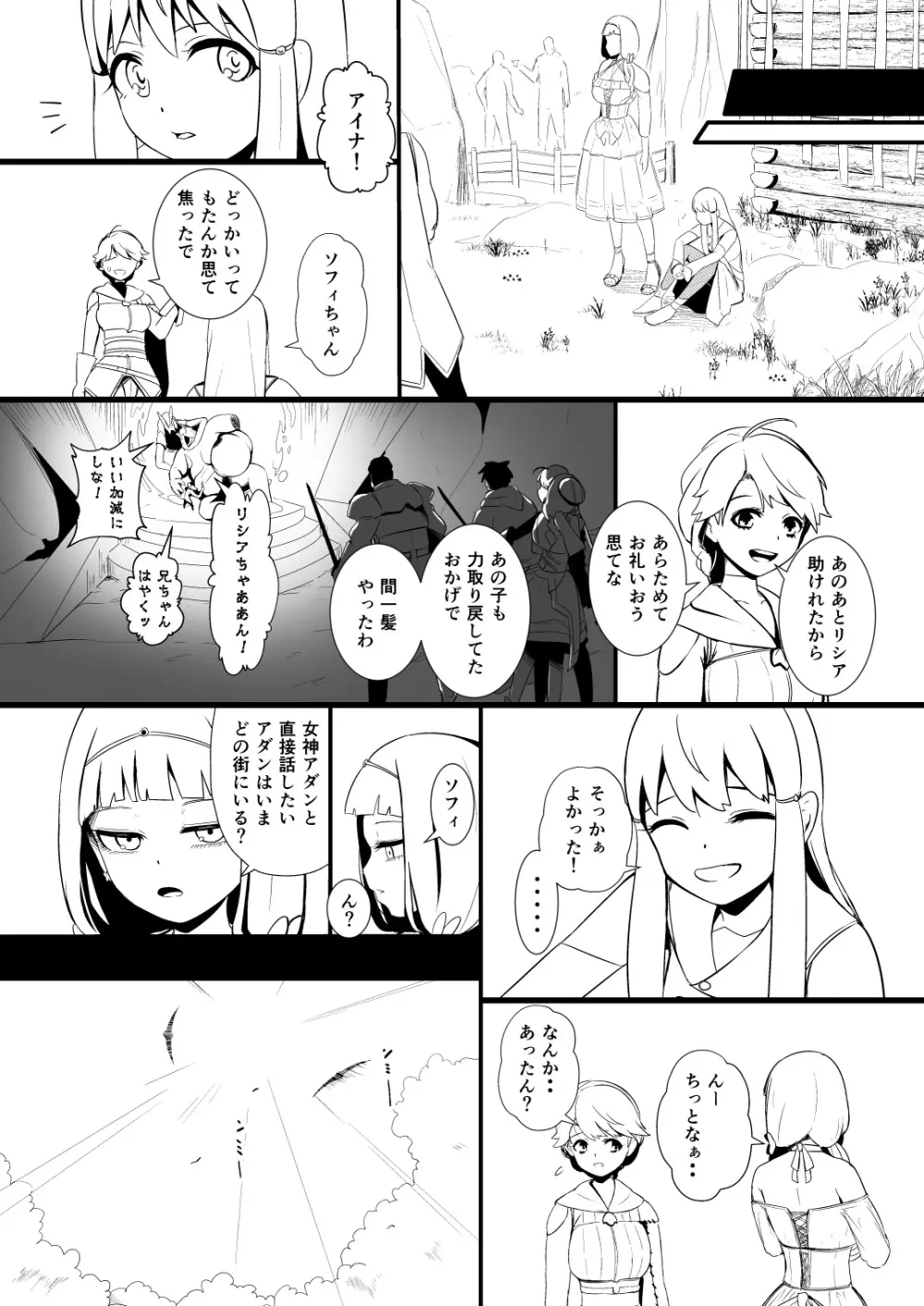 救世主と救済者 Page.69