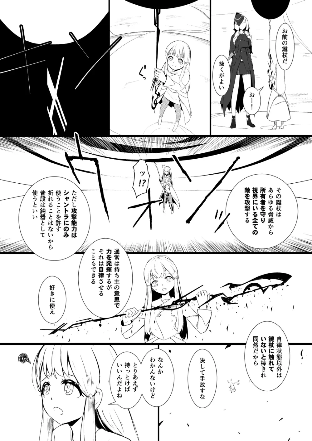 救世主と救済者 Page.8