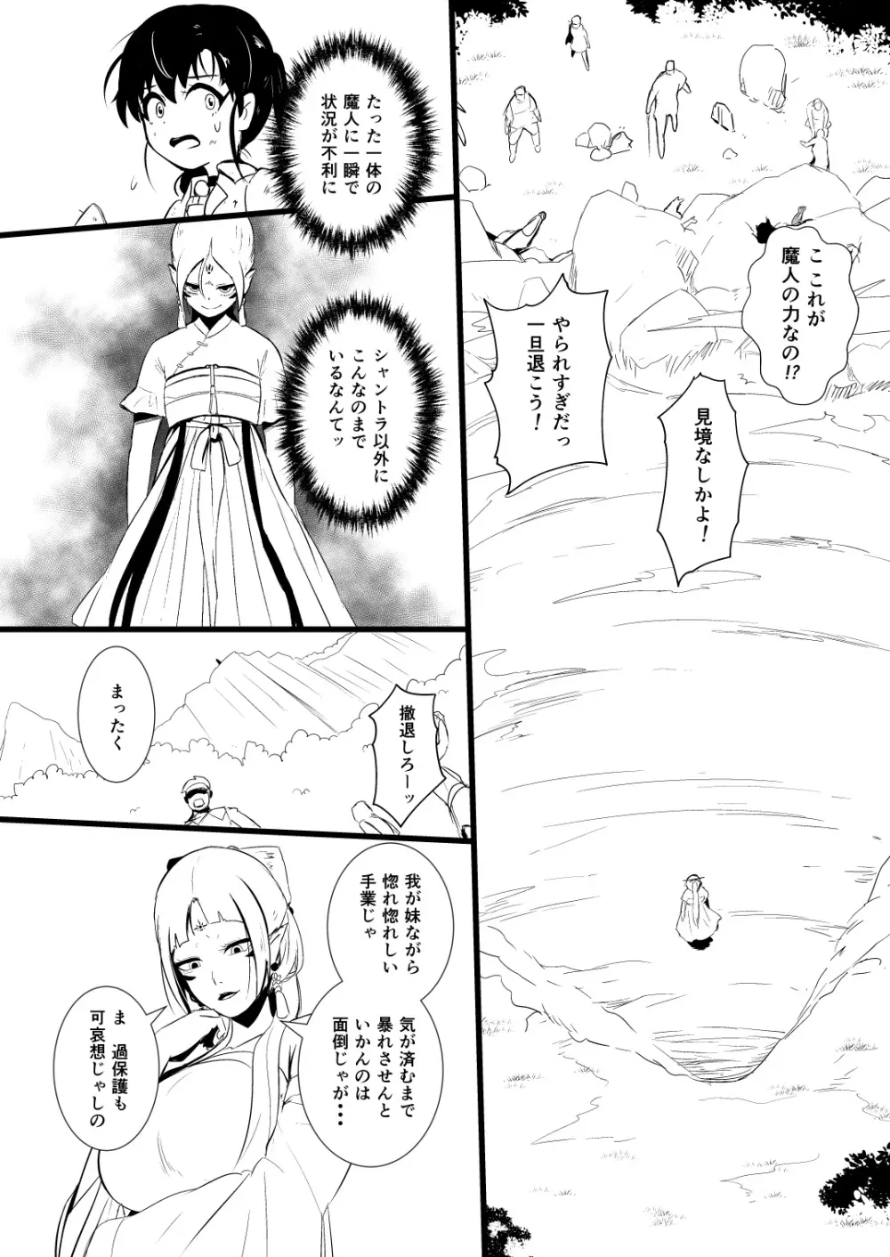 救世主と救済者 Page.81