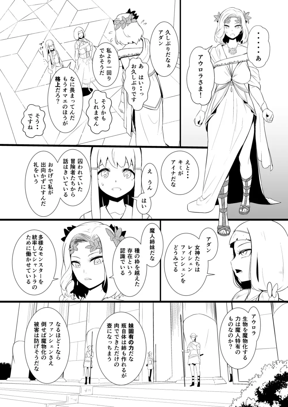 救世主と救済者 Page.88