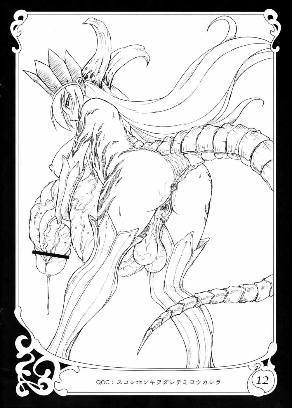 Queen of Chaos Page.12