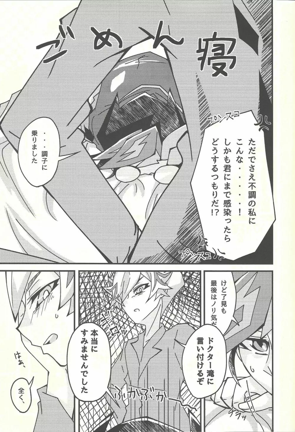 葱×鴻上了見 Page.23