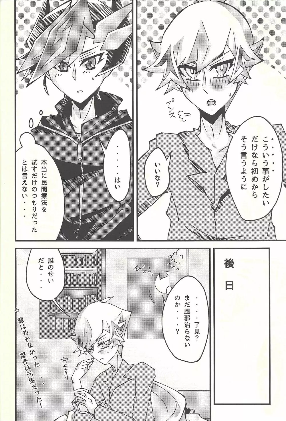 葱×鴻上了見 Page.24