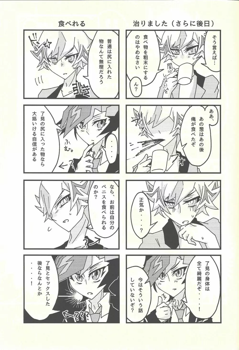 葱×鴻上了見 Page.25