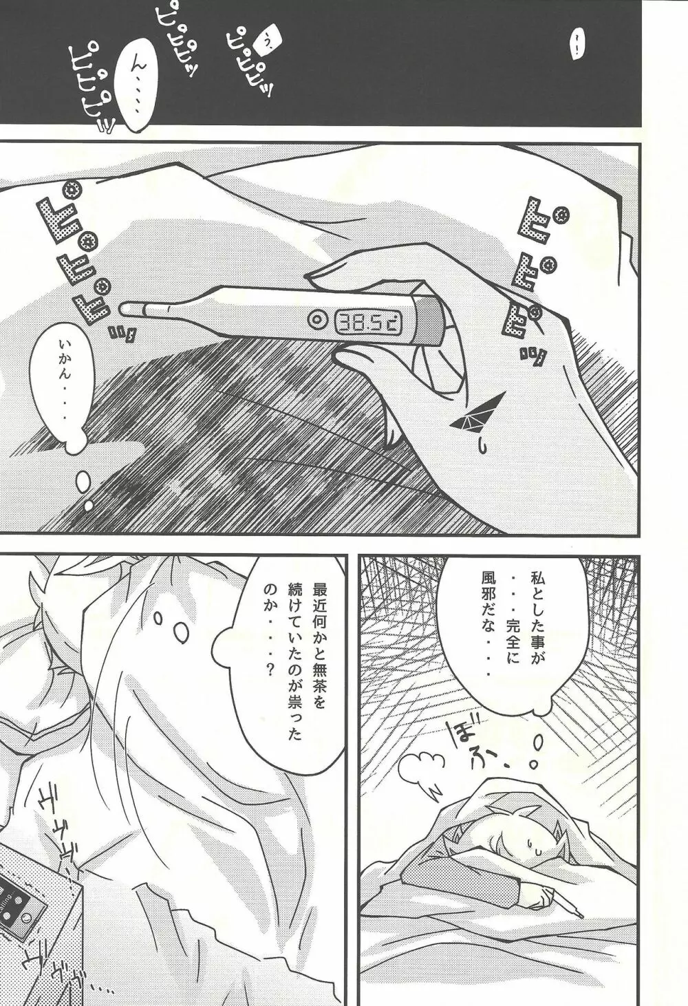 葱×鴻上了見 Page.5