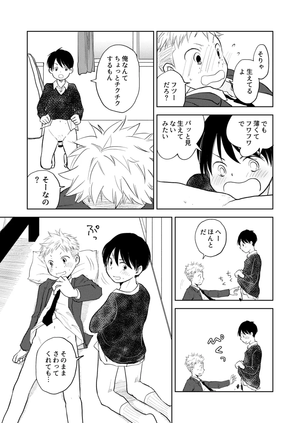 初キスとその次と、その次の話 Page.11