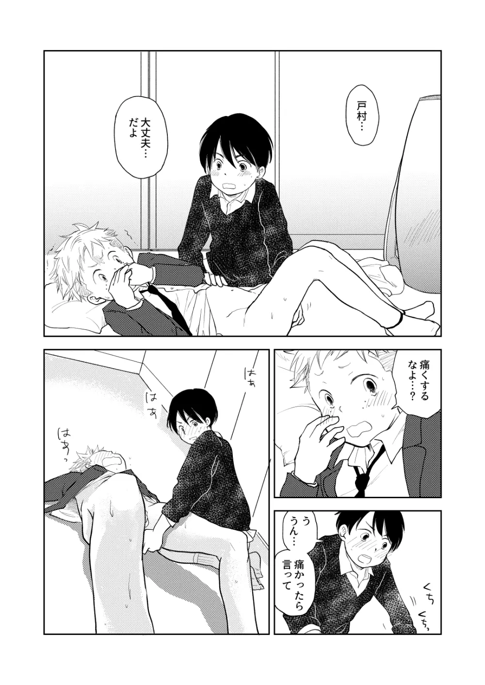 初キスとその次と、その次の話 Page.13