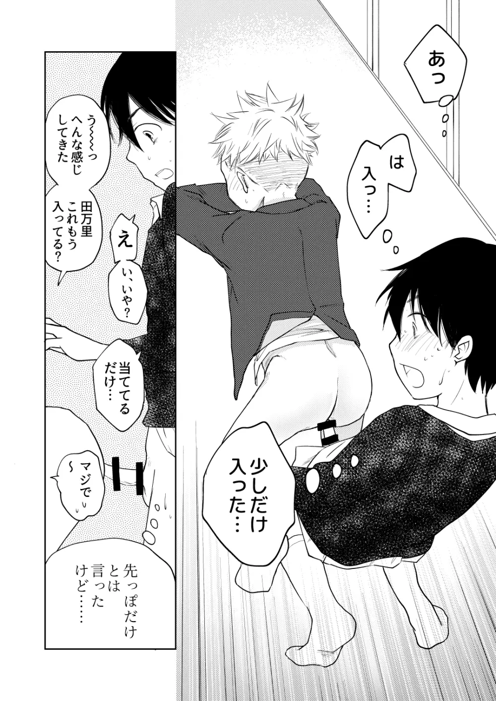 初キスとその次と、その次の話 Page.16