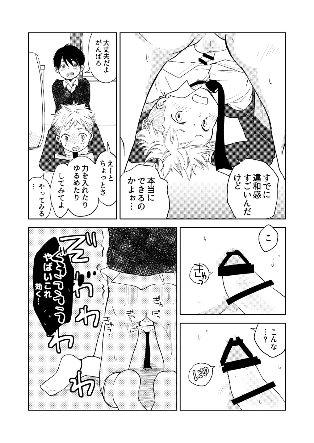 初キスとその次と、その次の話 Page.17