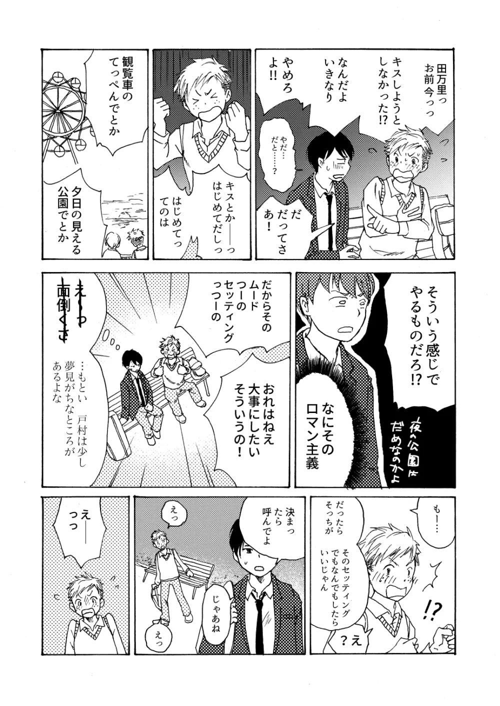 初キスとその次と、その次の話 Page.2