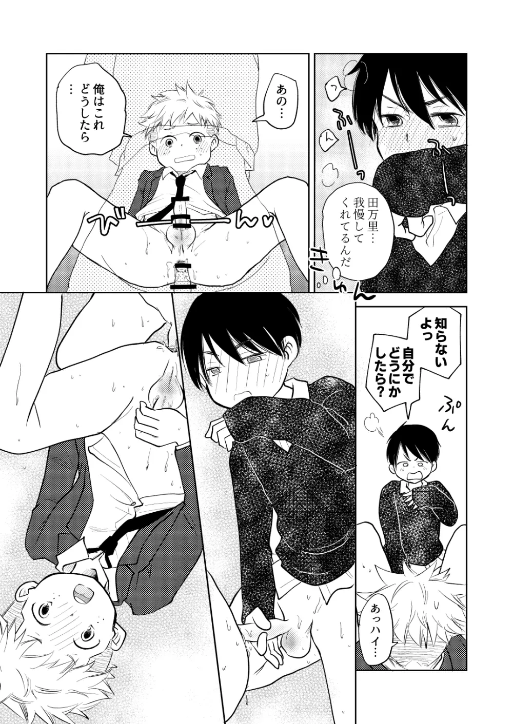 初キスとその次と、その次の話 Page.20