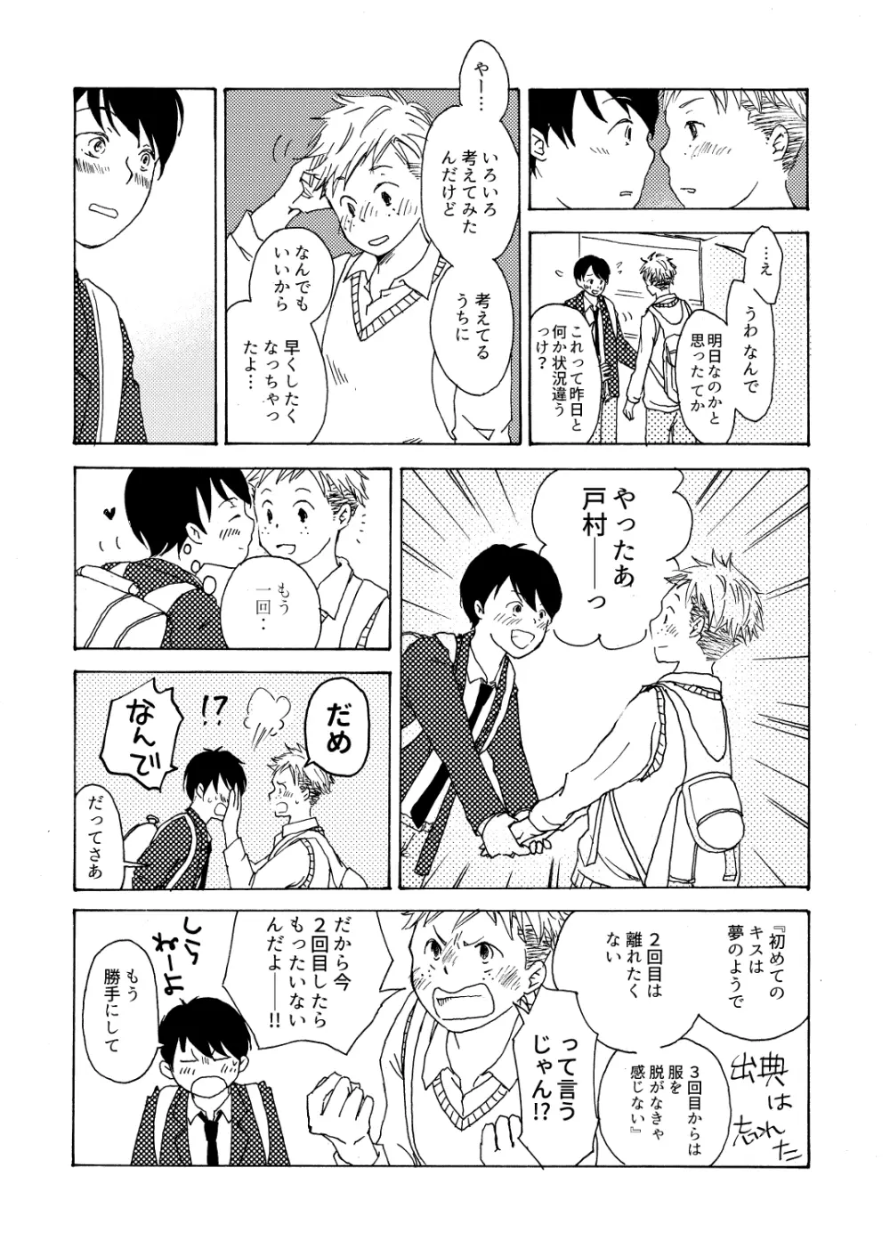 初キスとその次と、その次の話 Page.4