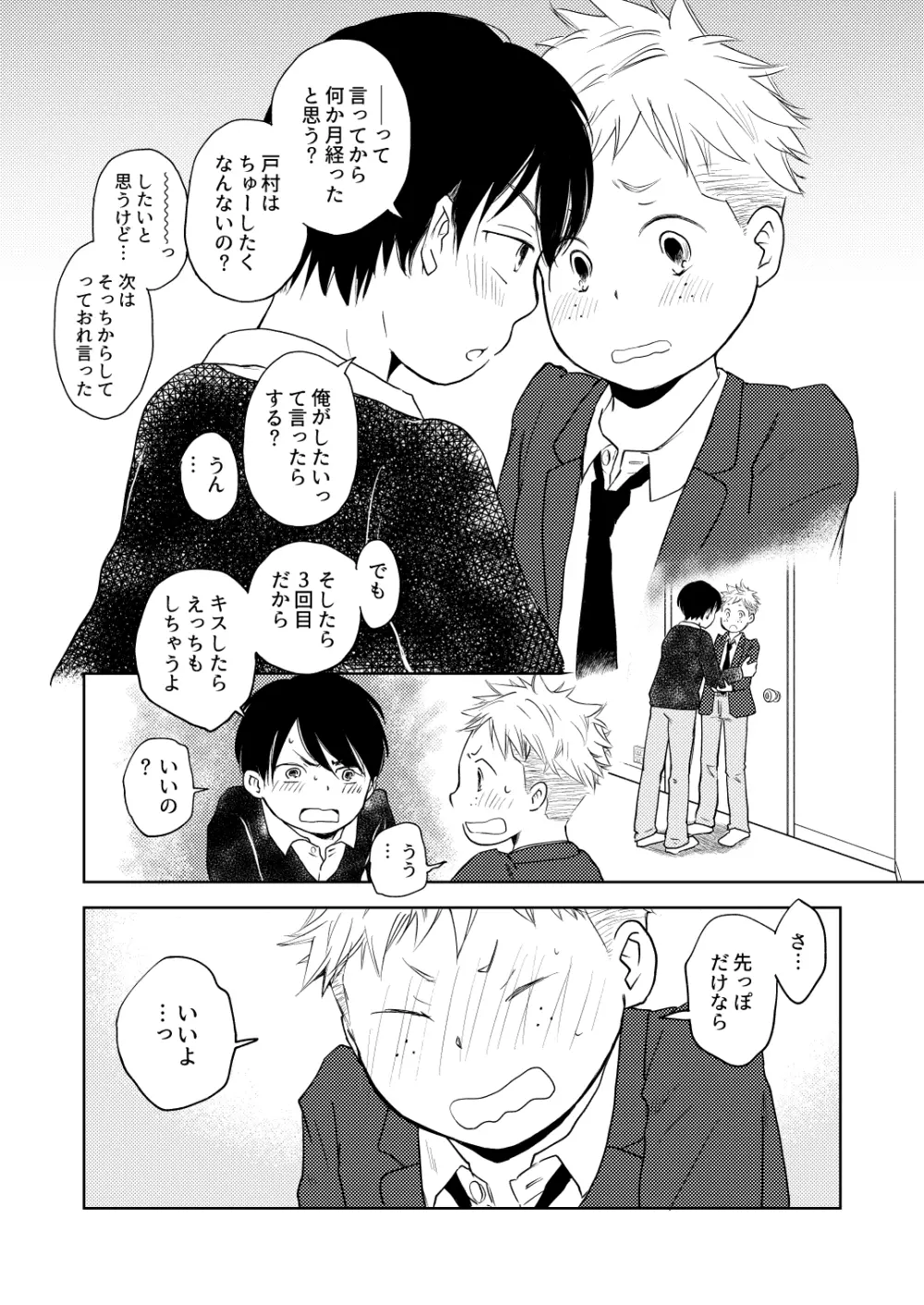 初キスとその次と、その次の話 Page.7