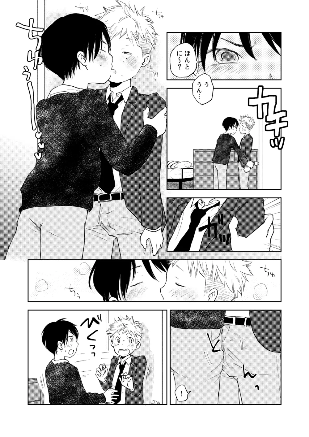 初キスとその次と、その次の話 Page.8