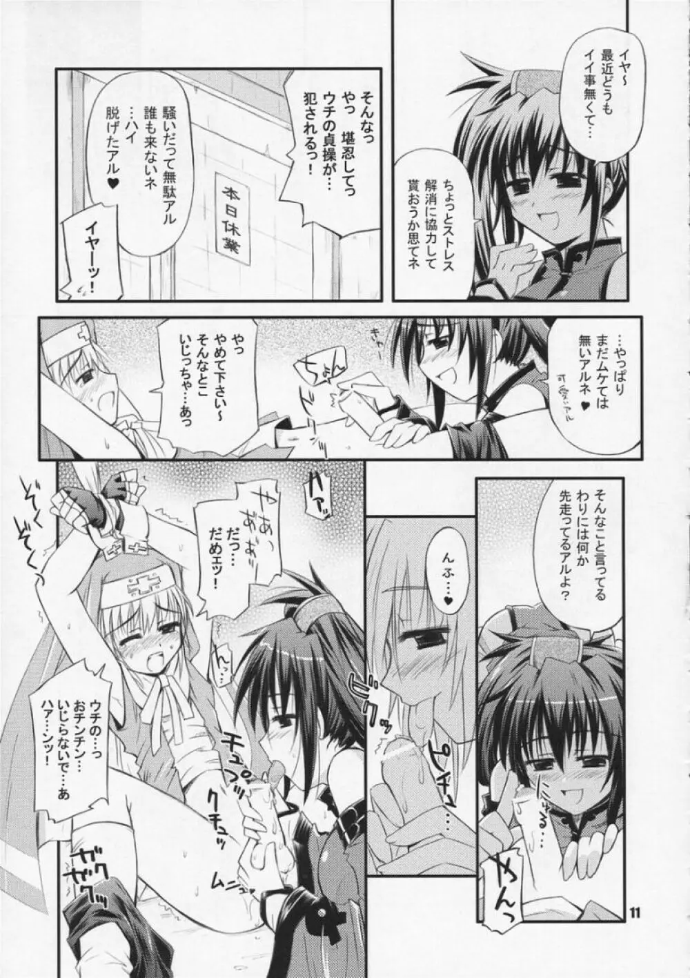 ネズミと爆弾 Page.10