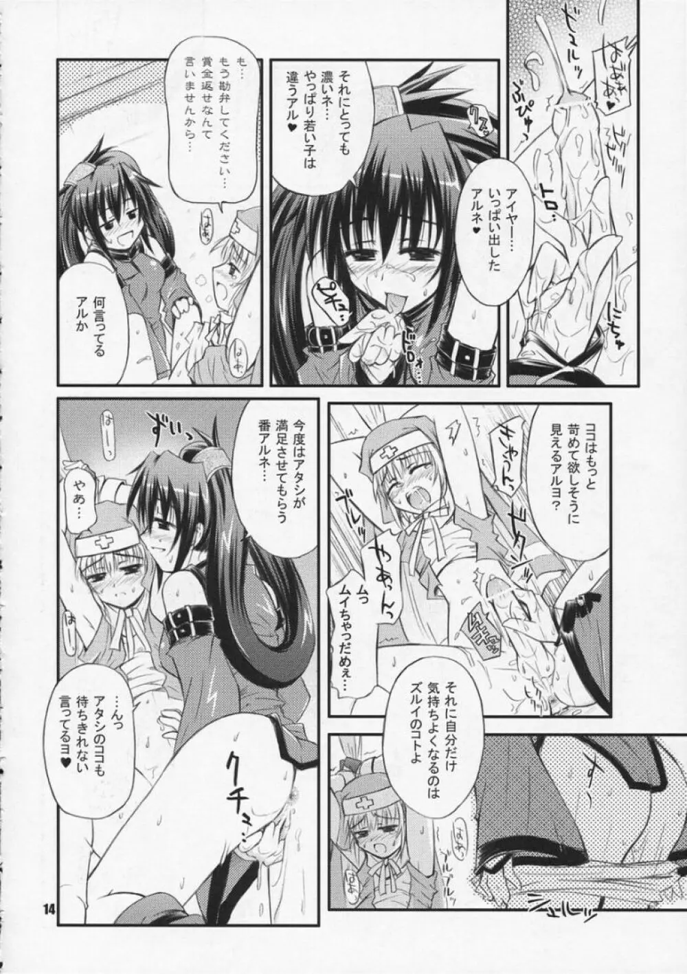 ネズミと爆弾 Page.13