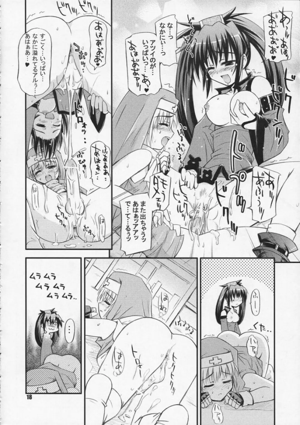 ネズミと爆弾 Page.17