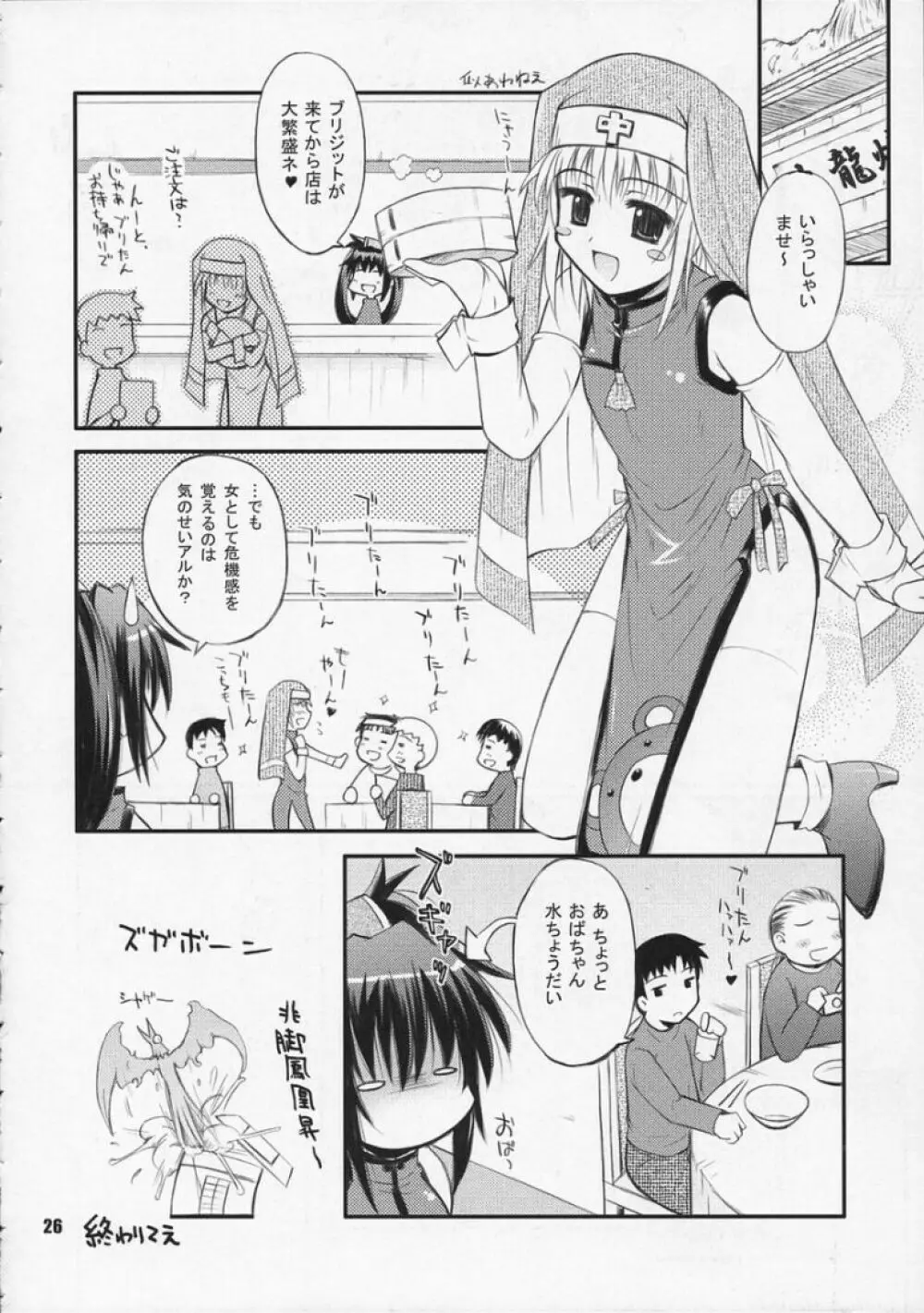 ネズミと爆弾 Page.25