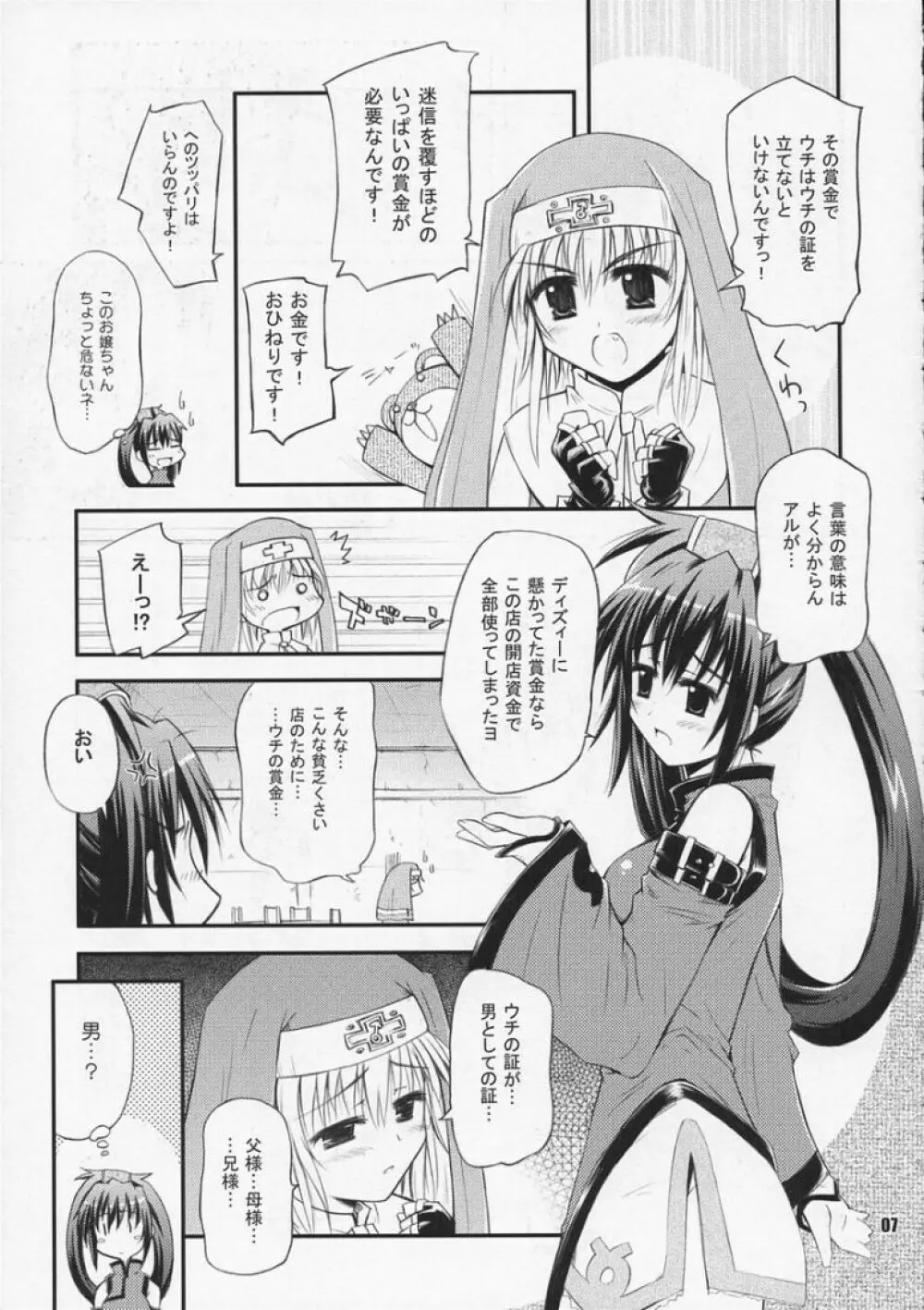 ネズミと爆弾 Page.6