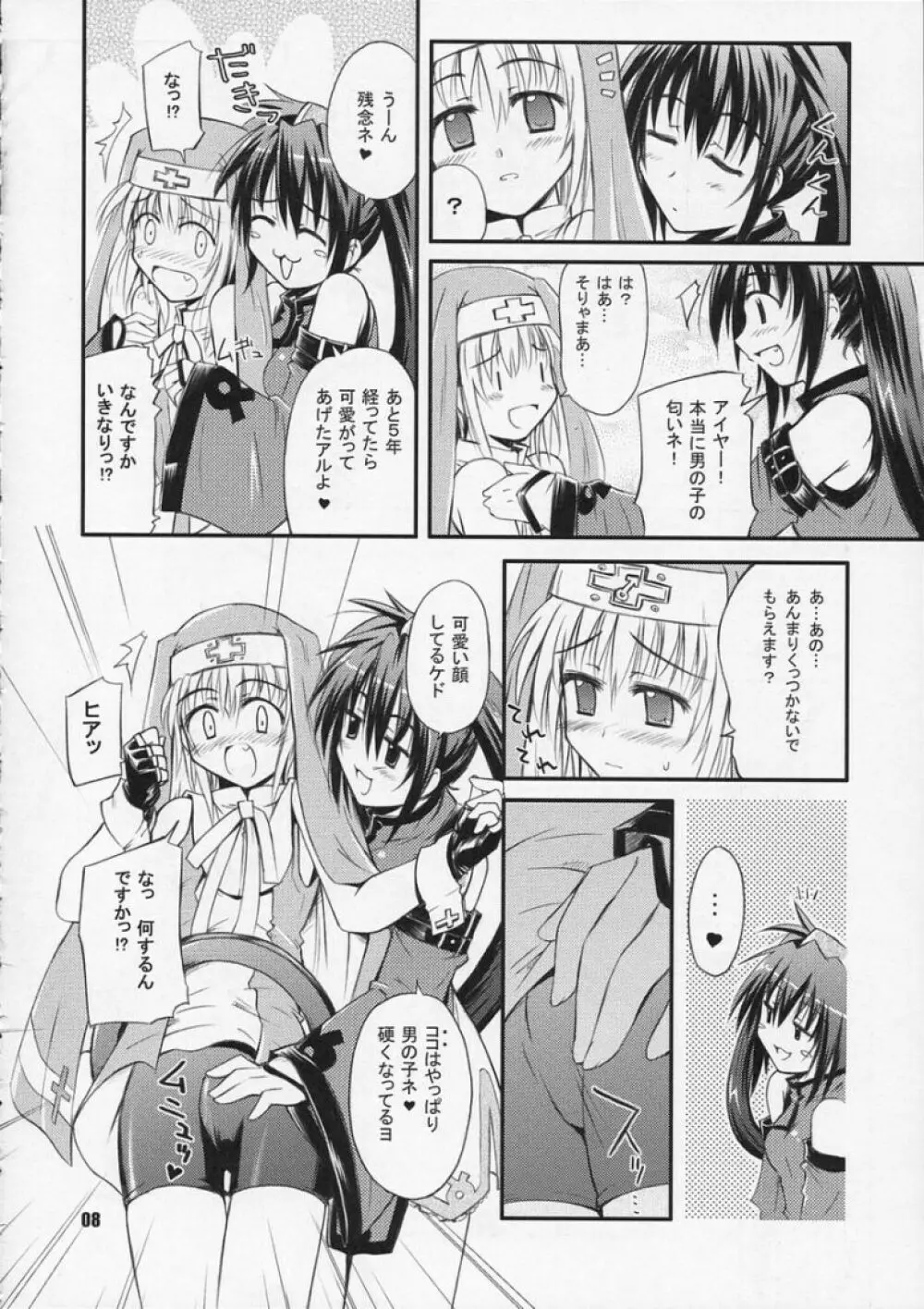 ネズミと爆弾 Page.7