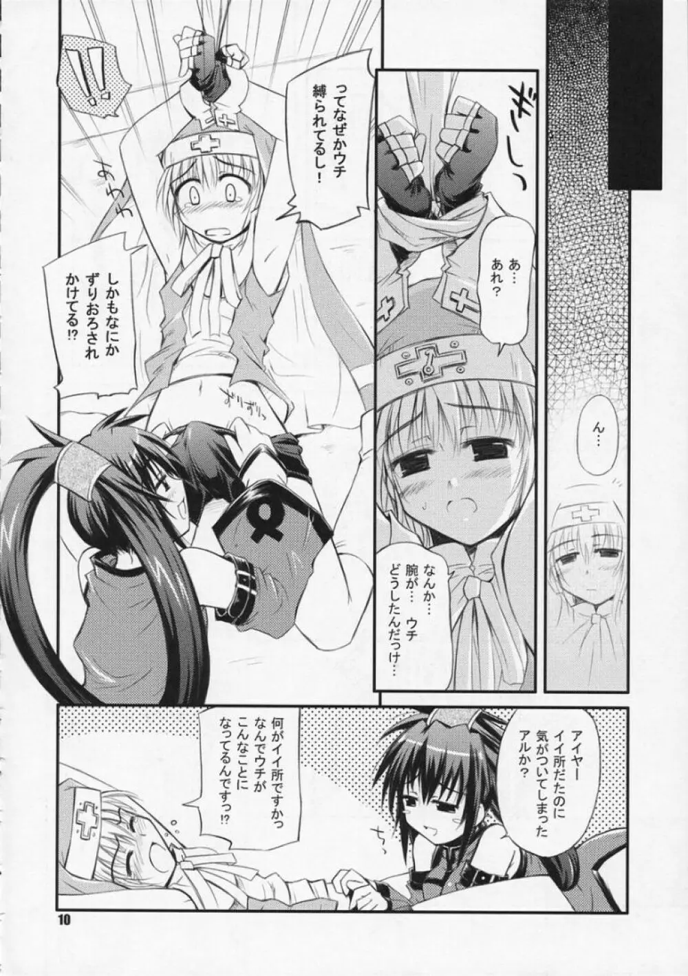 ネズミと爆弾 Page.9