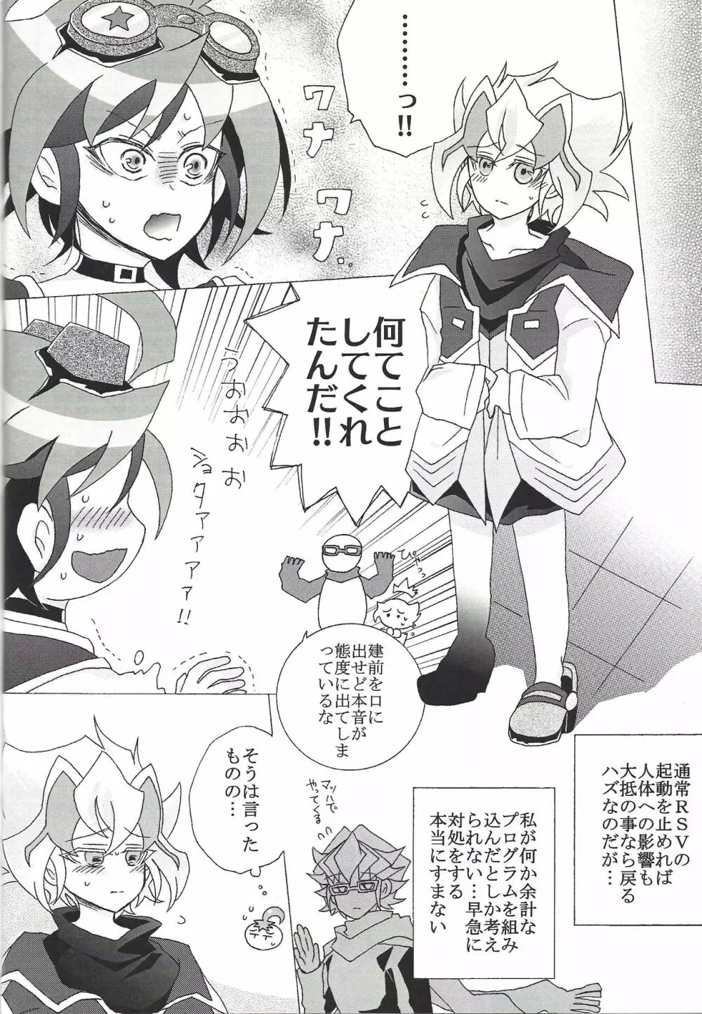 小さくなったズァークにえっちなことするうすい本 Page.3