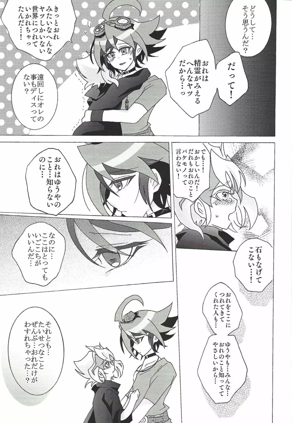 小さくなったズァークにえっちなことするうすい本 Page.8