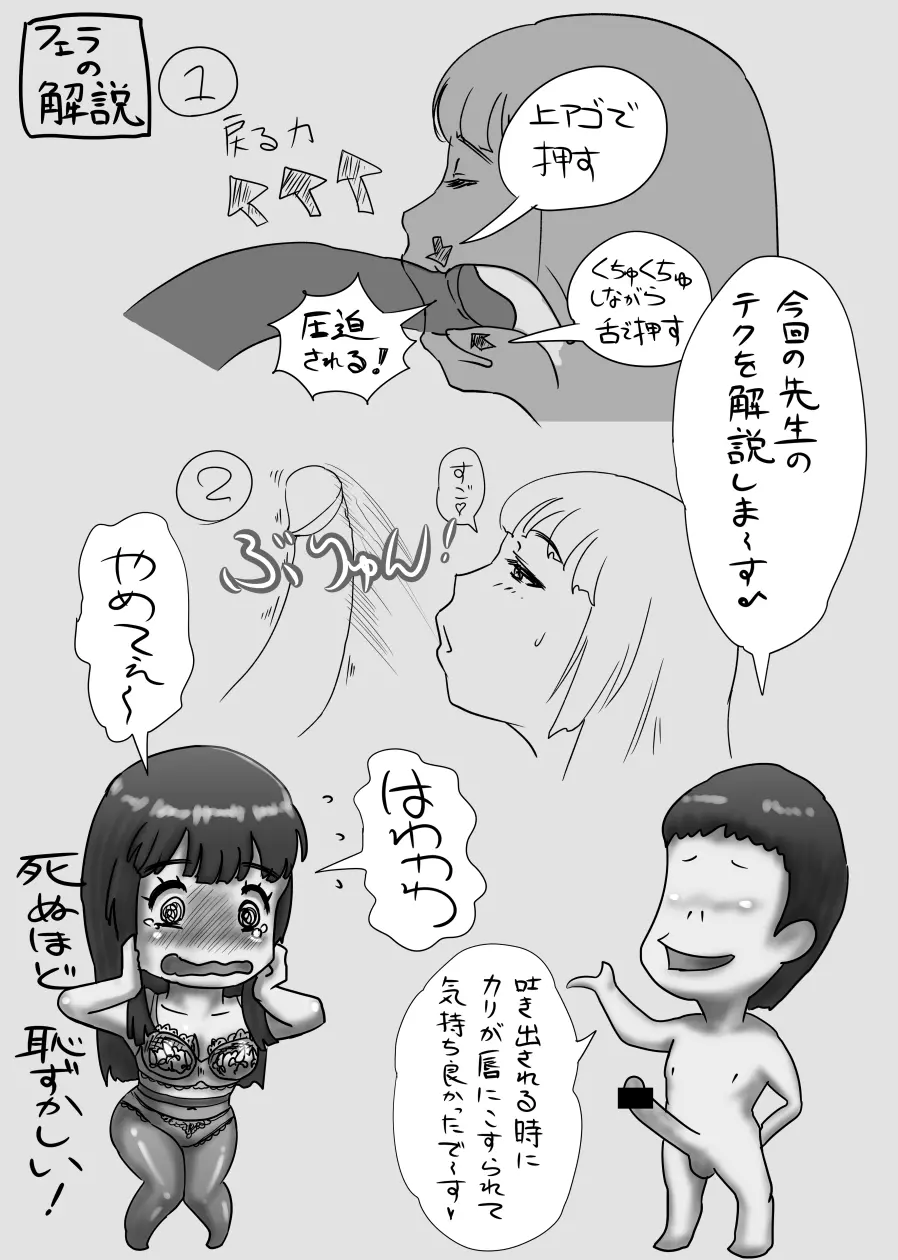 ながされ先生 Page.291