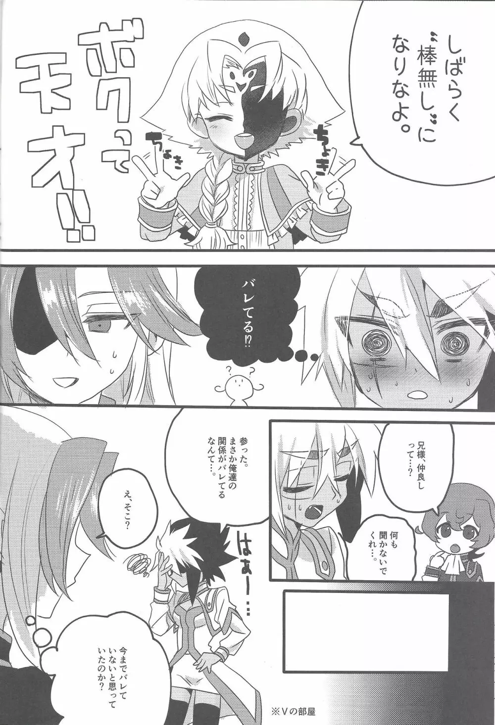 にょたいかっ Page.5