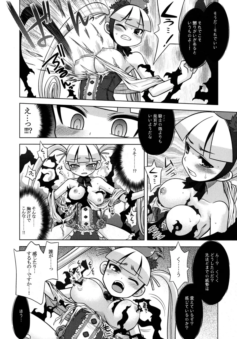 ナナドラのあのね Page.30