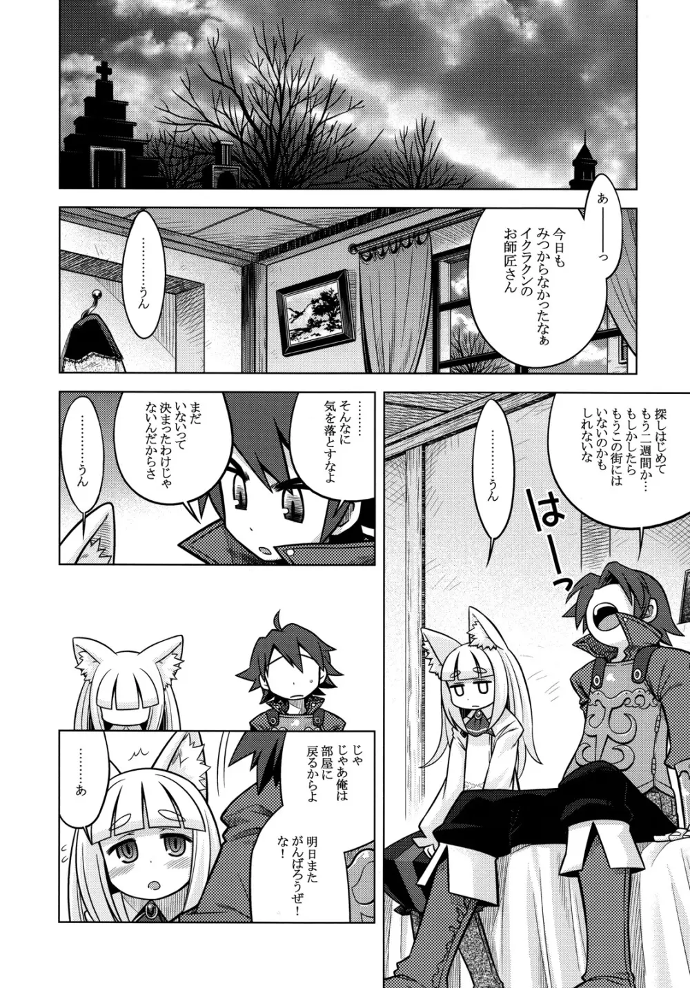 ナナドラのあのね Page.6