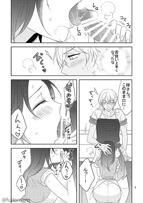 秘密のキッチン Page.5