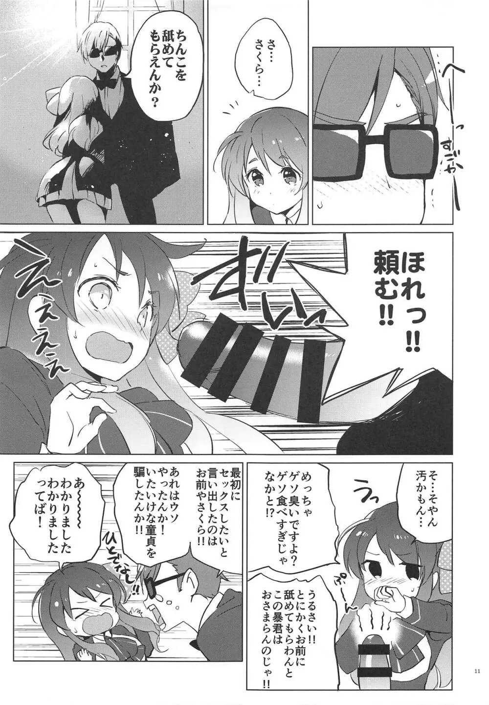 さくらメモリアルサガ Page.10