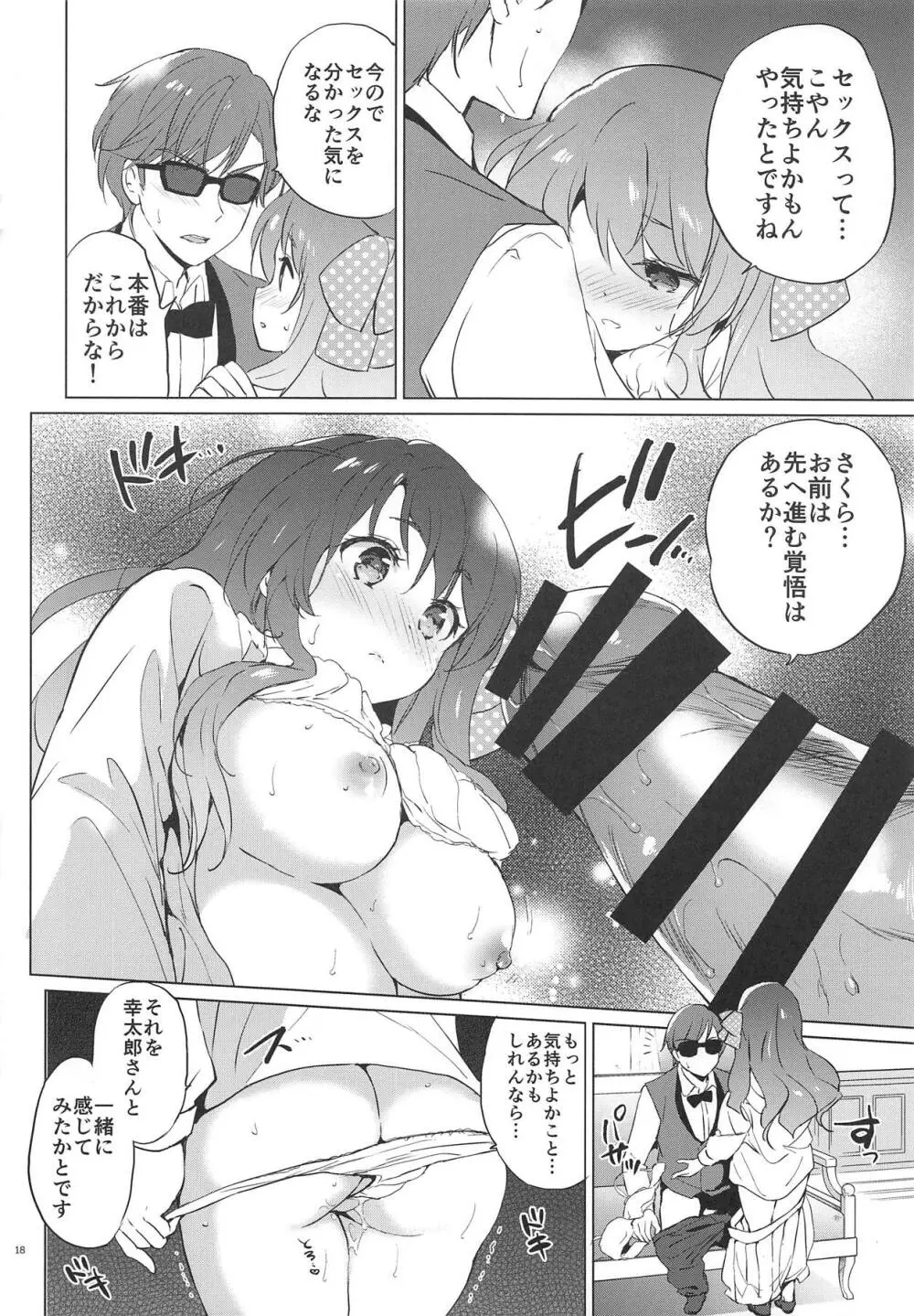 さくらメモリアルサガ Page.17