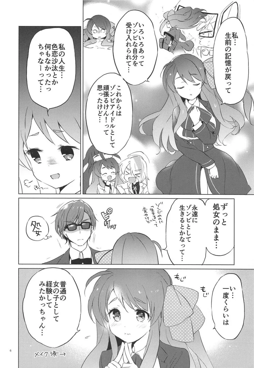 さくらメモリアルサガ Page.5