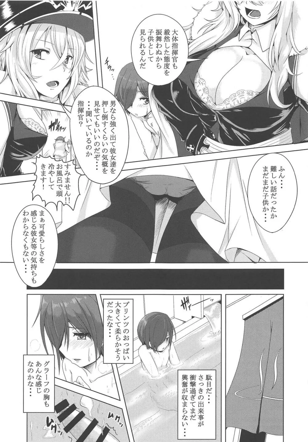 鉄血スクランブル Page.4