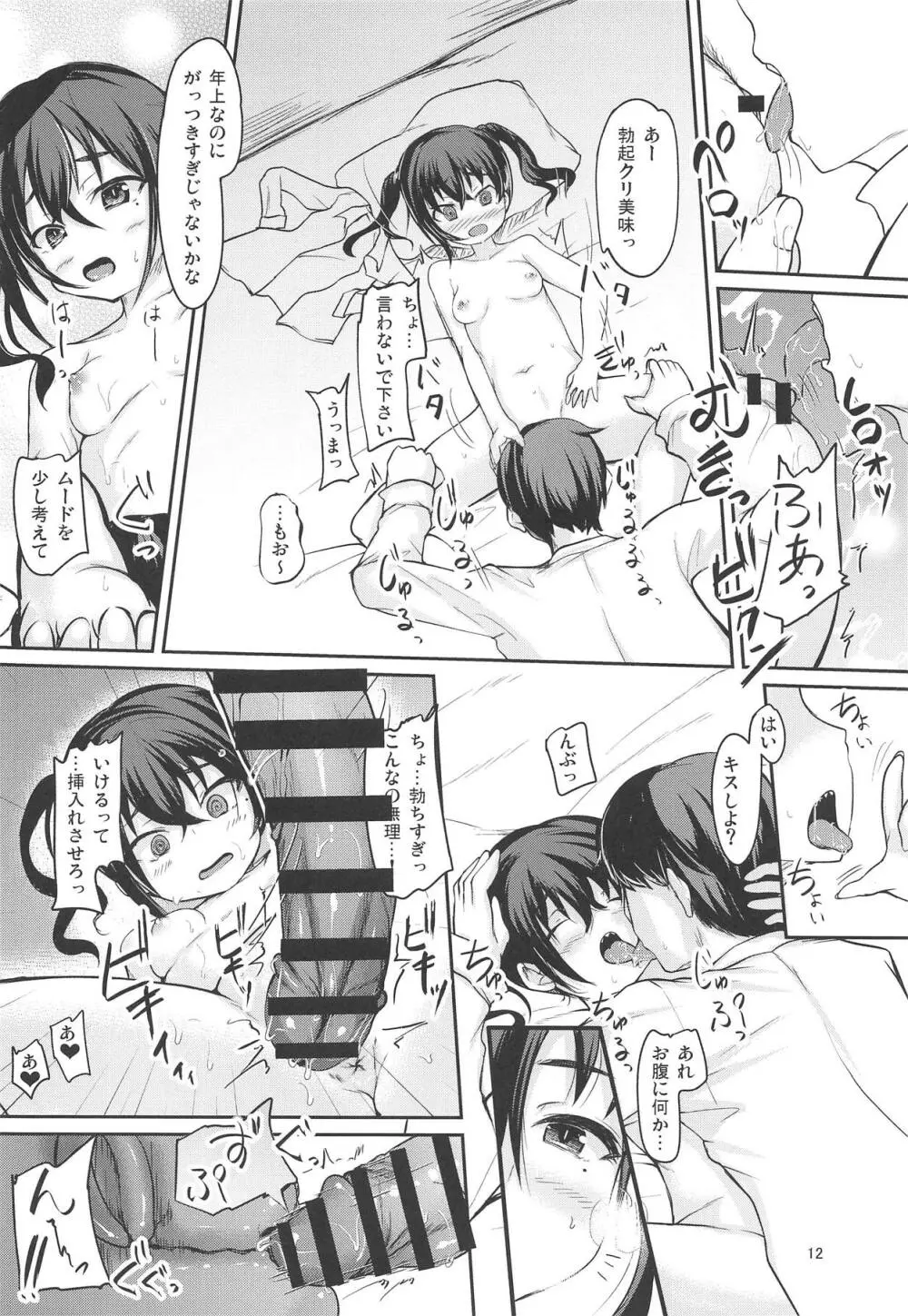 配信の後は… Page.11