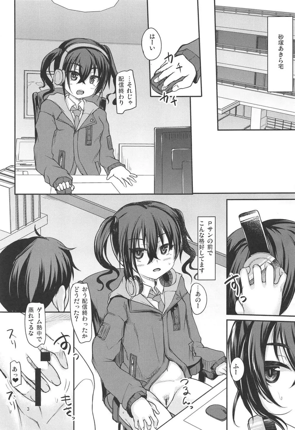 配信の後は… Page.2