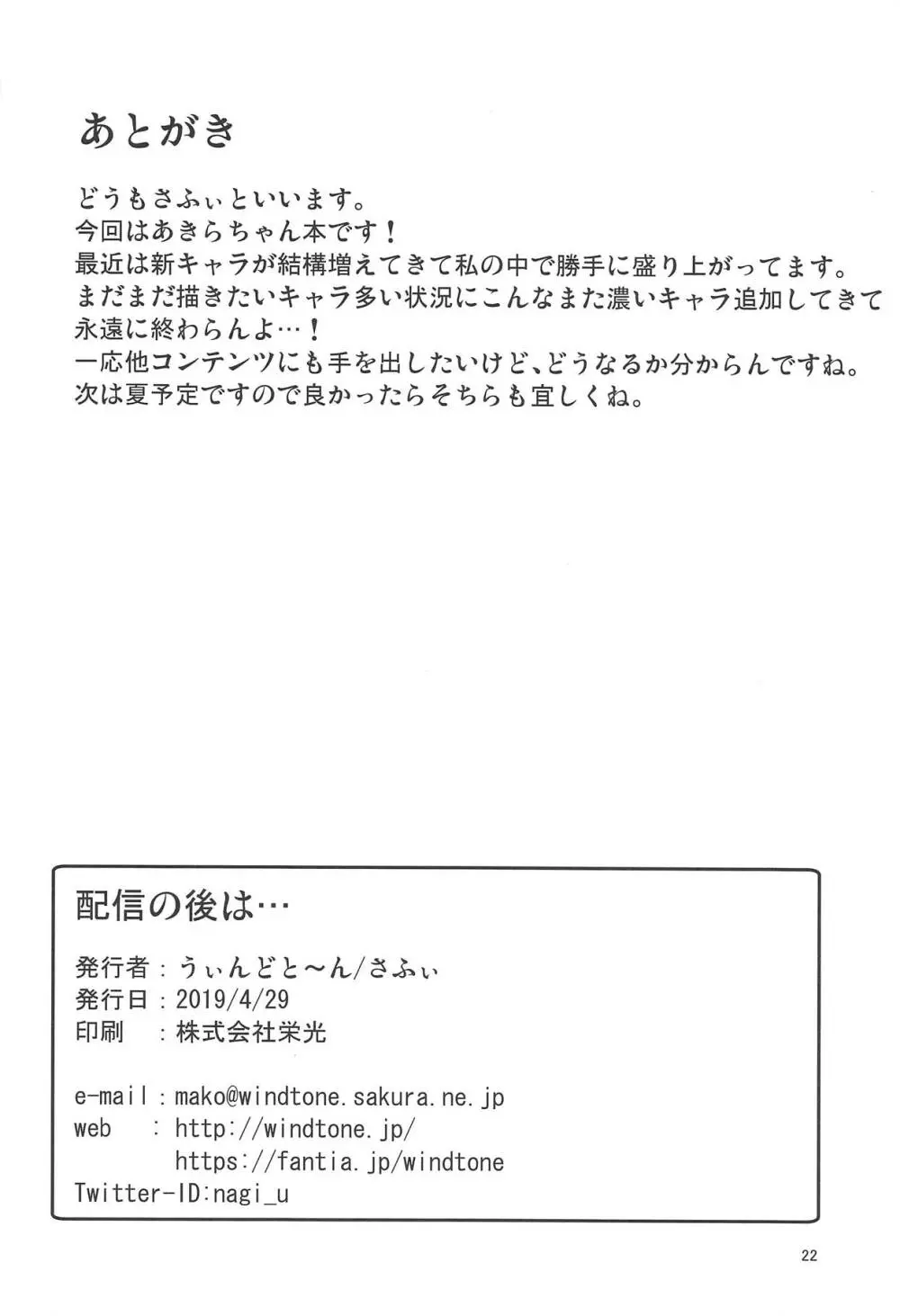 配信の後は… Page.21