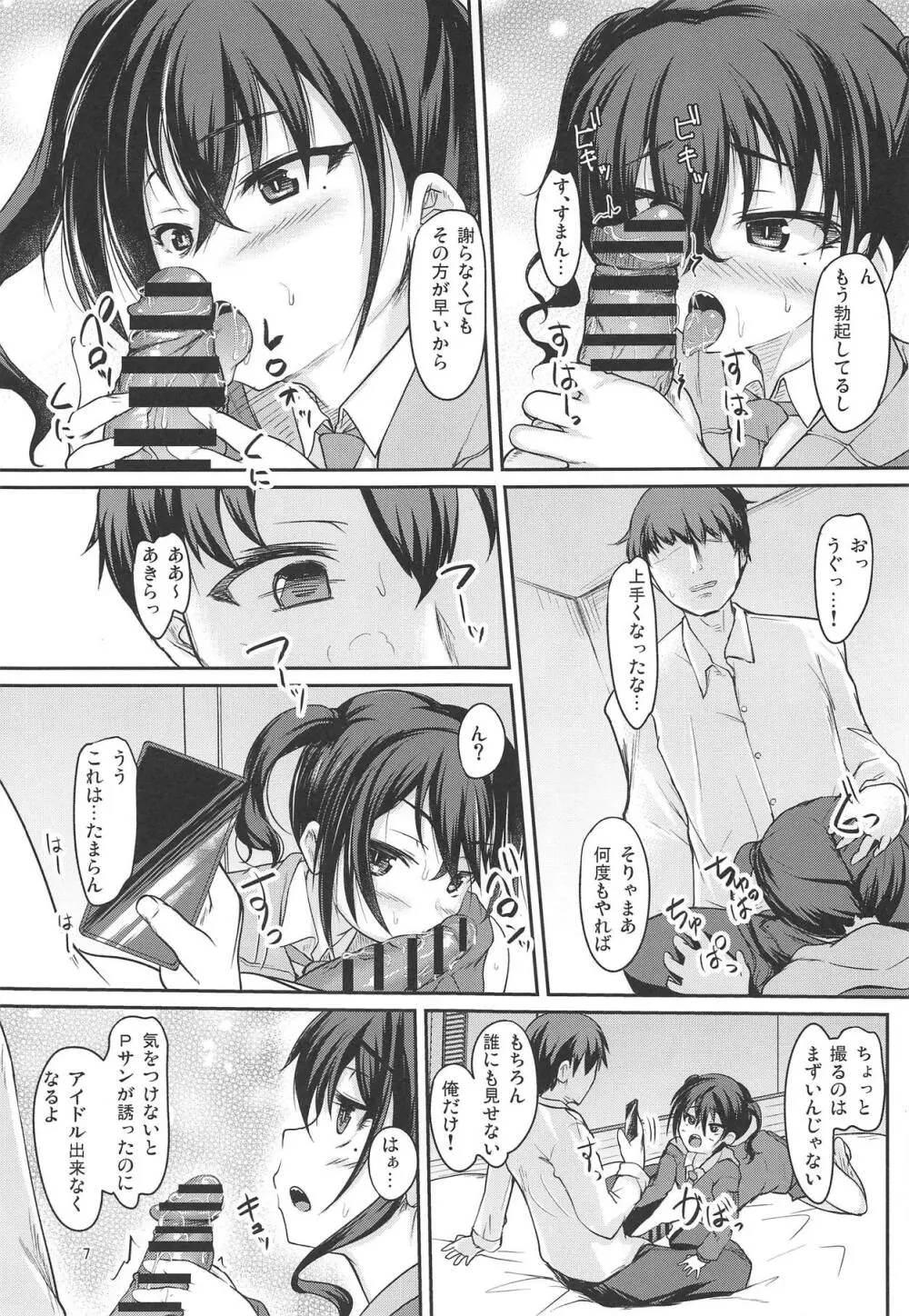 配信の後は… Page.6