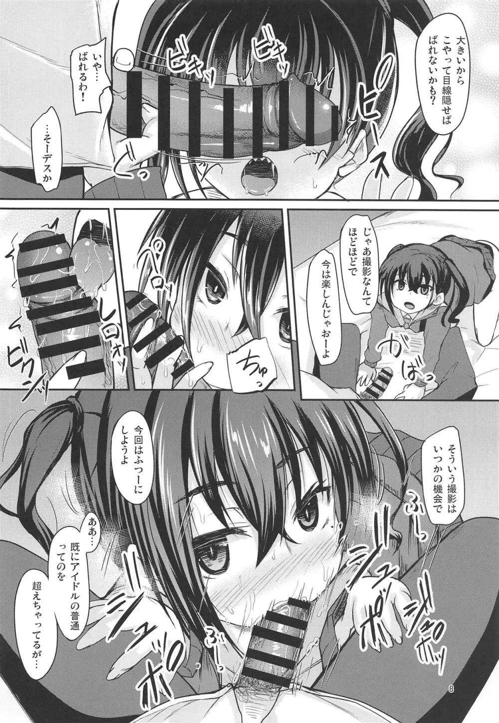 配信の後は… Page.7