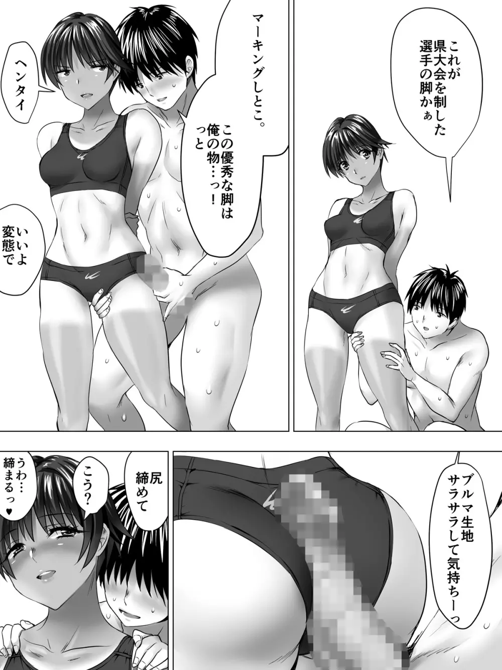 ボーイッシュ日焼けガール Page.13