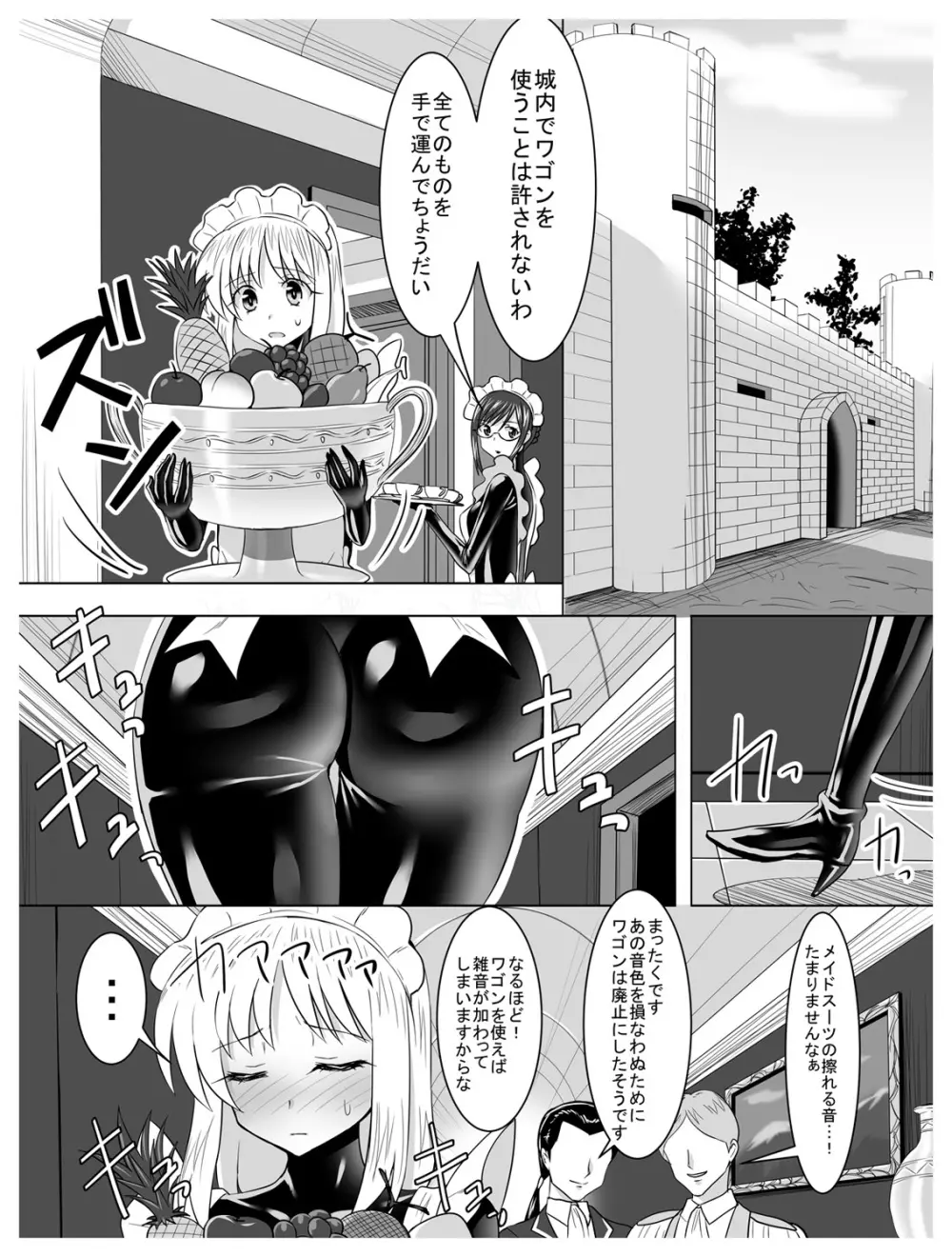 サークル泉泉泉 ぴっちりスーツ作品総集編 Page.121