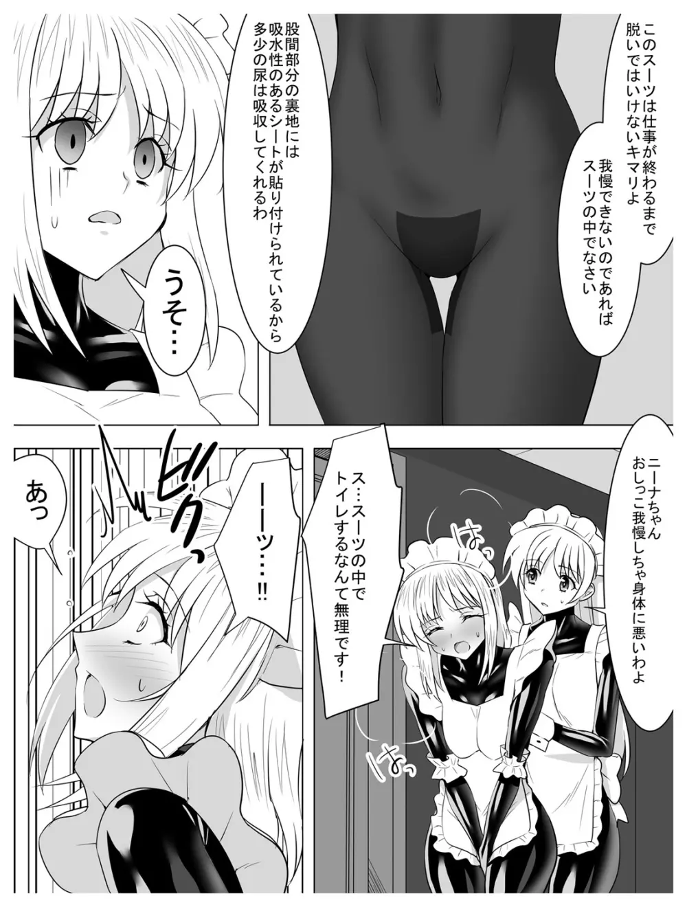 サークル泉泉泉 ぴっちりスーツ作品総集編 Page.124