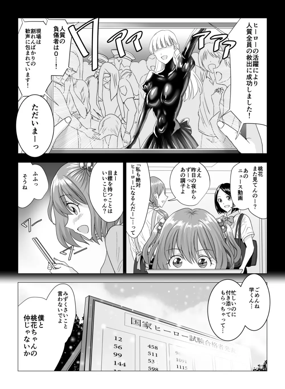 サークル泉泉泉 ぴっちりスーツ作品総集編 Page.150