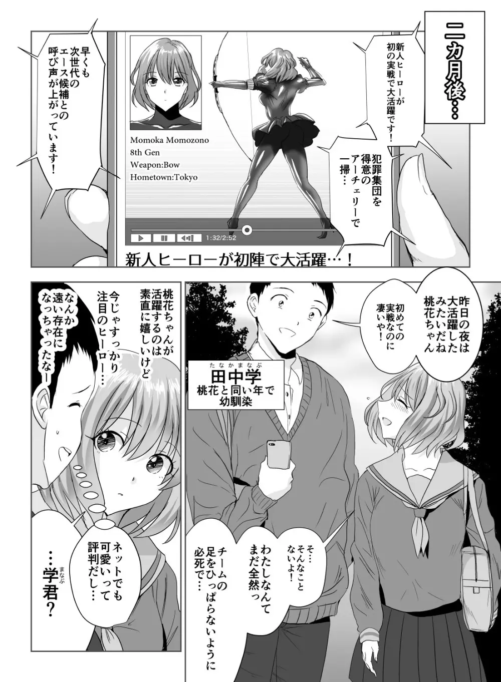 サークル泉泉泉 ぴっちりスーツ作品総集編 Page.152