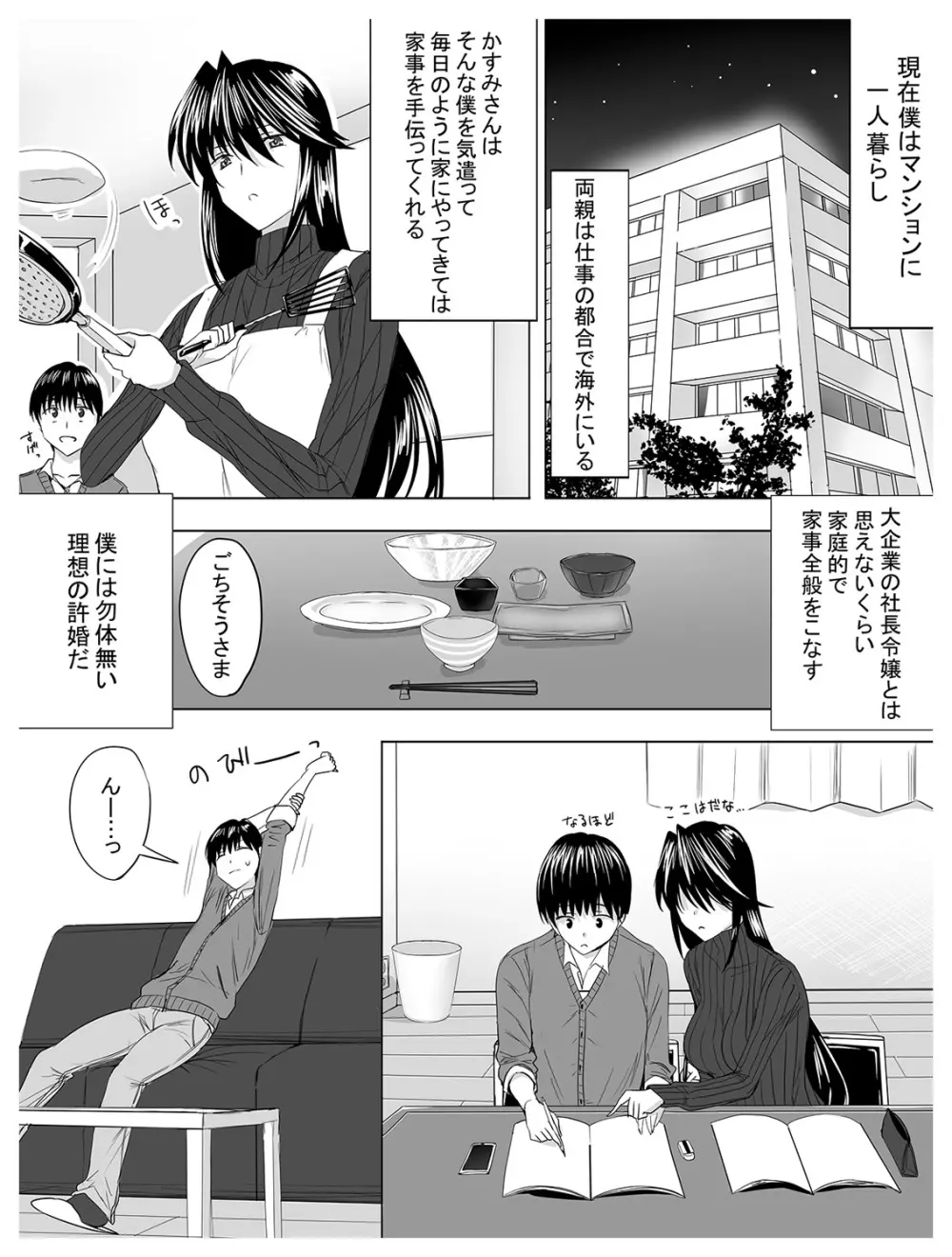 サークル泉泉泉 ぴっちりスーツ作品総集編 Page.61