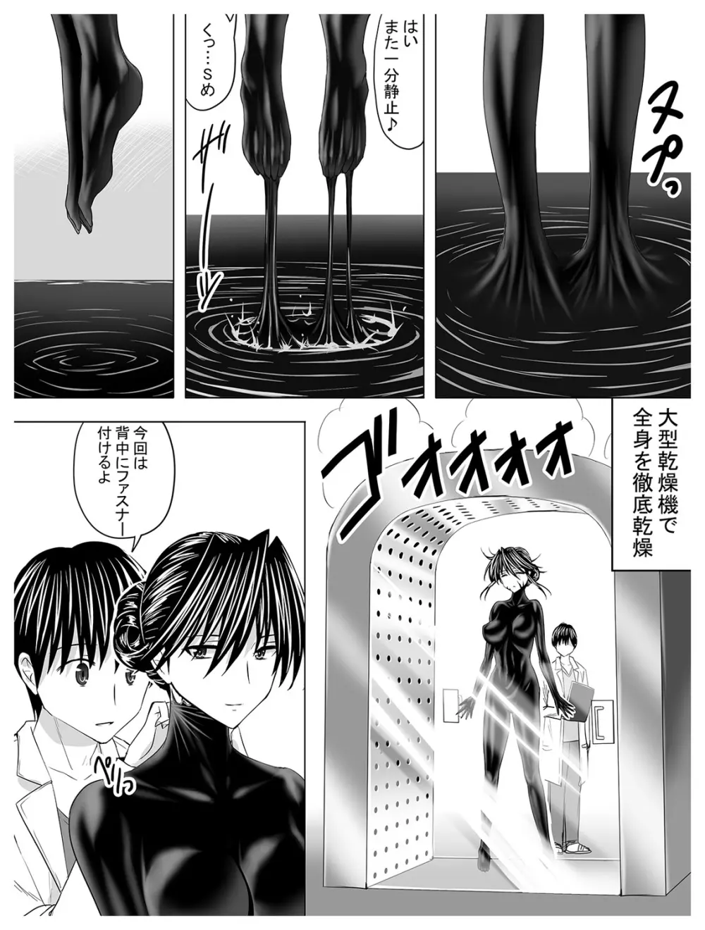 サークル泉泉泉 ぴっちりスーツ作品総集編 Page.79