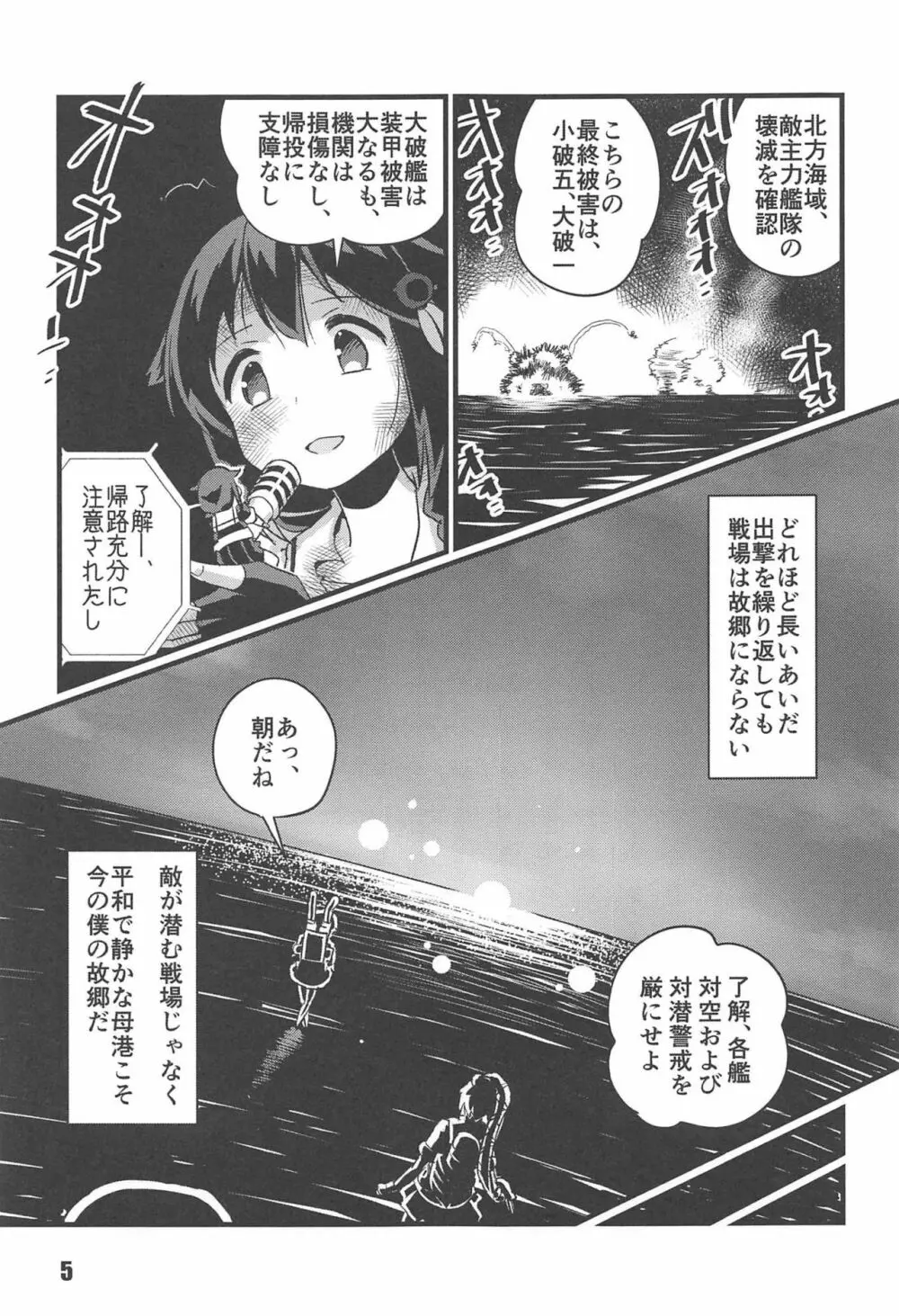 空蝉 Page.3