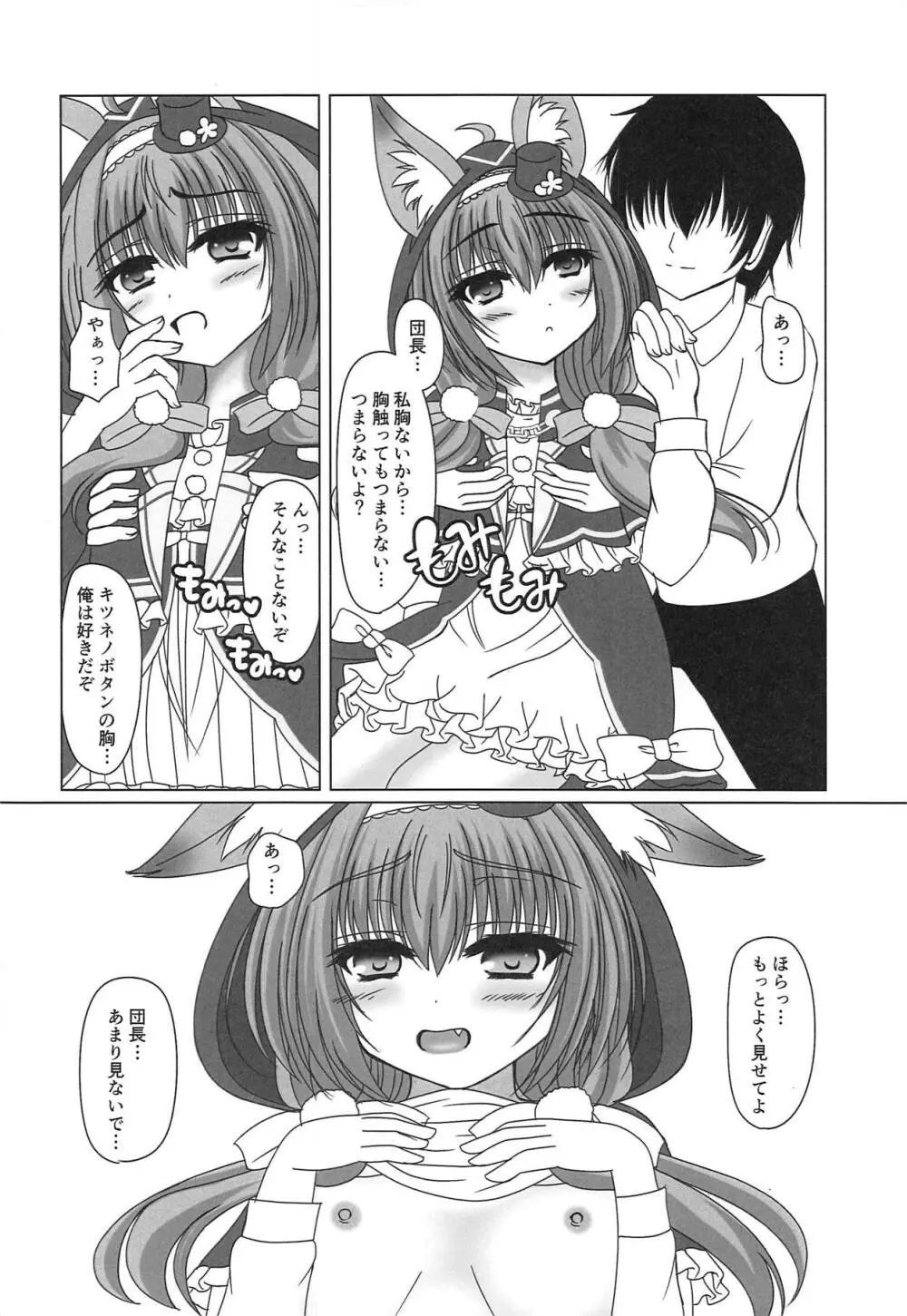 怪盗キツネは夜を舞う! Page.9